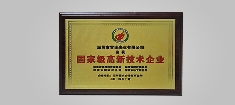 榮獲“國家高新技術(shù)企業(yè)”稱號。