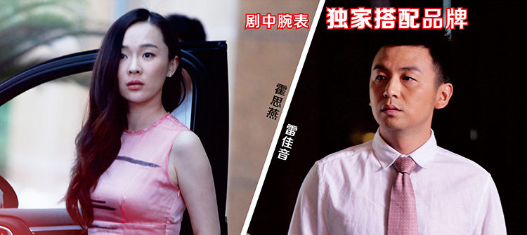 《我的媳婦是女王》劇中腕表獨家搭配品牌。