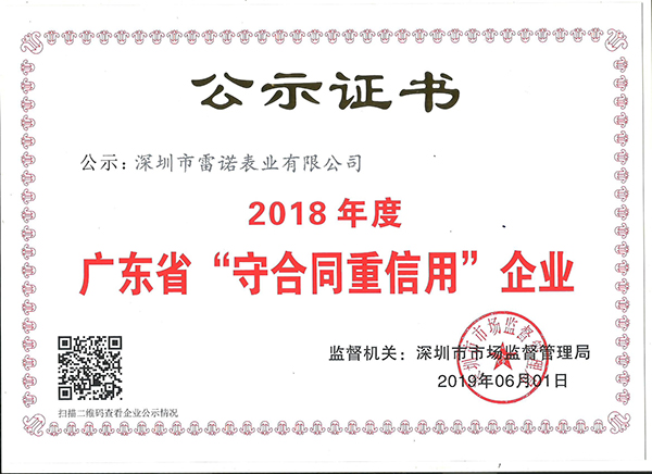 4、守合同重信用公示證書（2019年度）