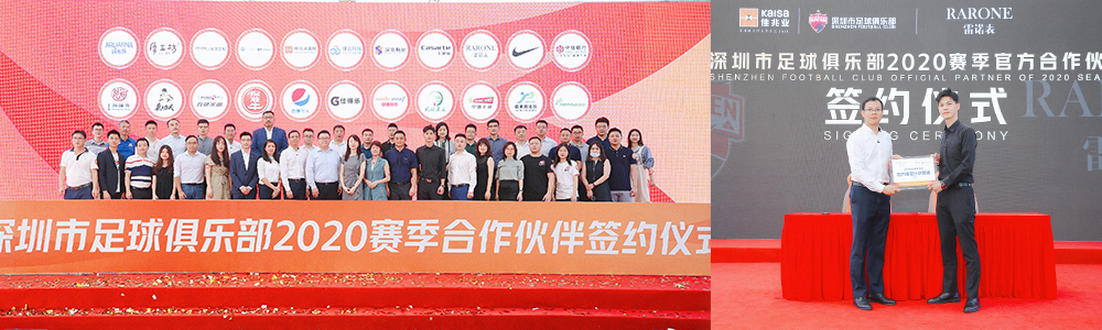 RARONE雷諾表與深足再攜手，打造足球跨界合作典范